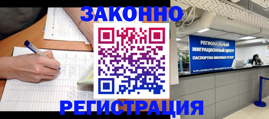 регистрация в Жукове