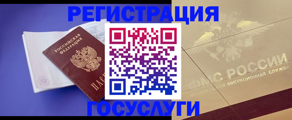 временная регистрация для всех в Жукове