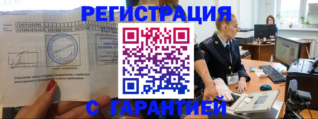 временная регистрация надежно в Жукове