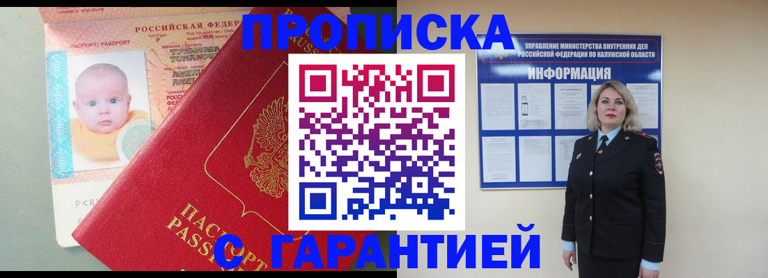 прописка от собственника в Жукове